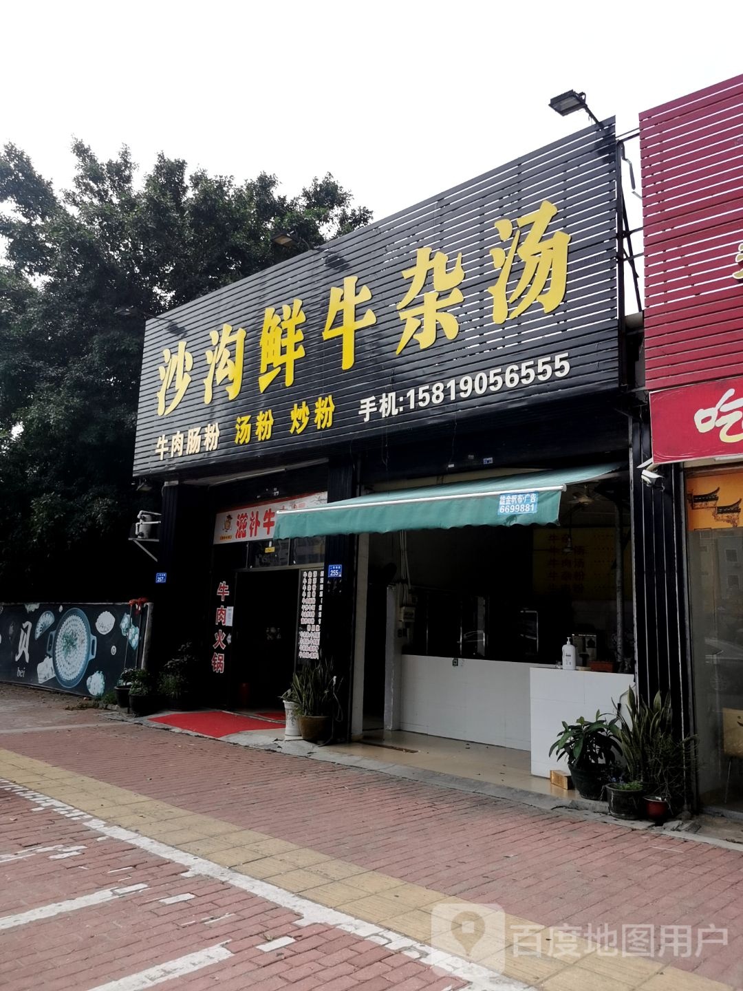 砂锅鲜牛杂汤