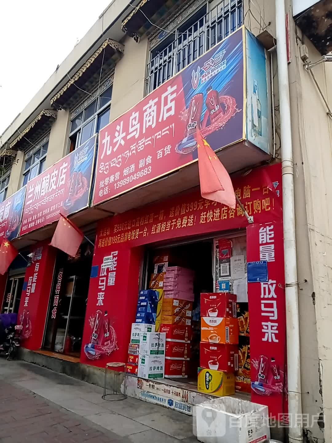 市九鸟商店