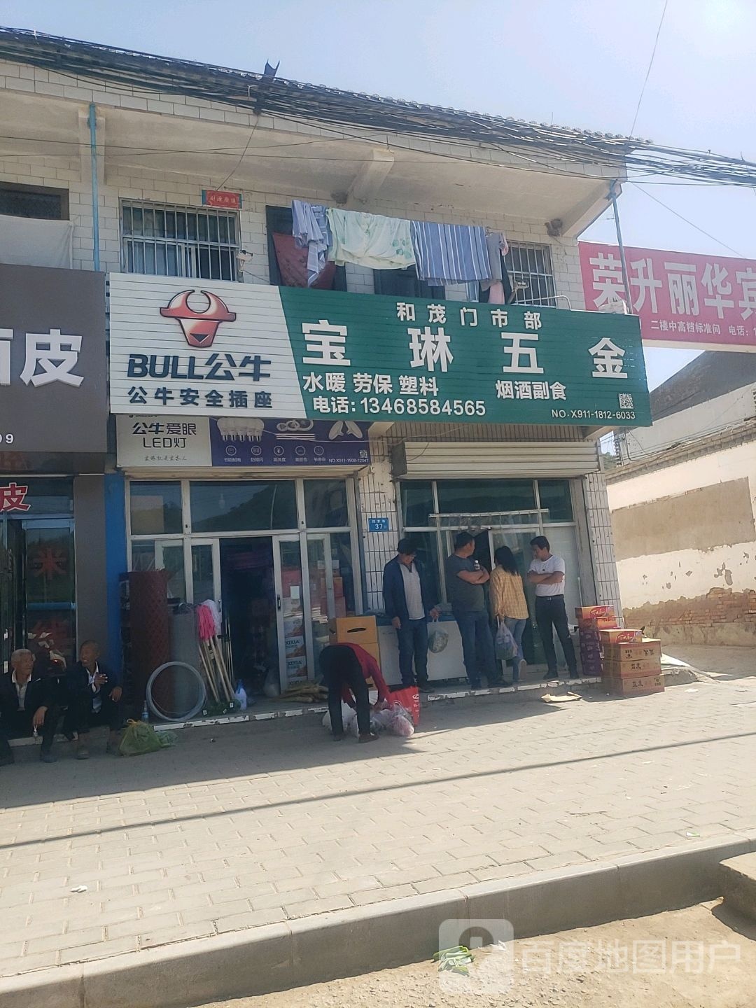 宝琳五金