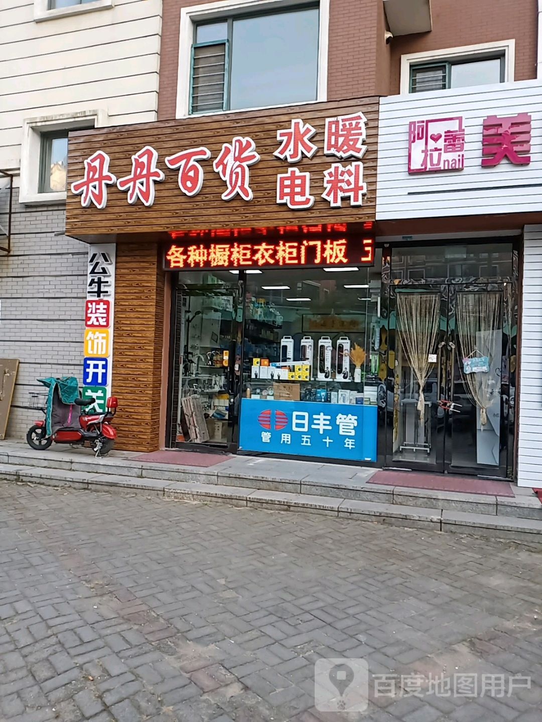丹丹百货(中宝街店)