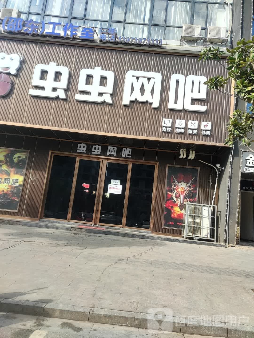 虫虫网吧(金龙大道店)