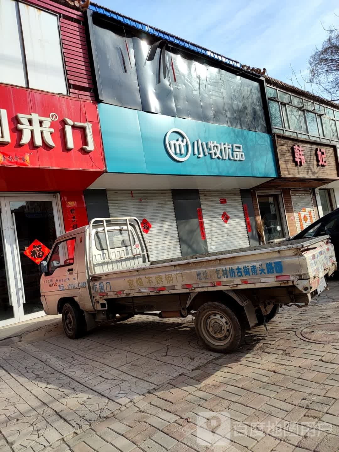 九牧集团小牧卫浴(昌平街店)