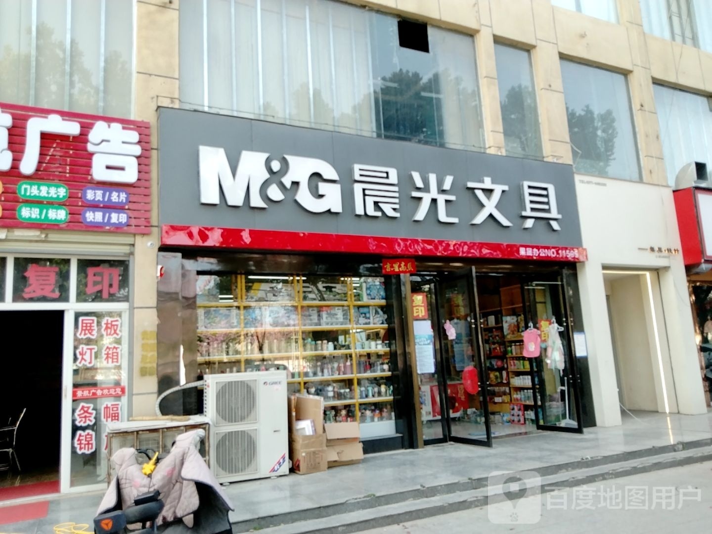 邓州市晨光文具(天河花园店)