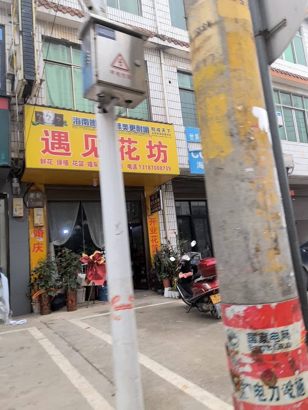 遇见花艺(荷叶镇店)