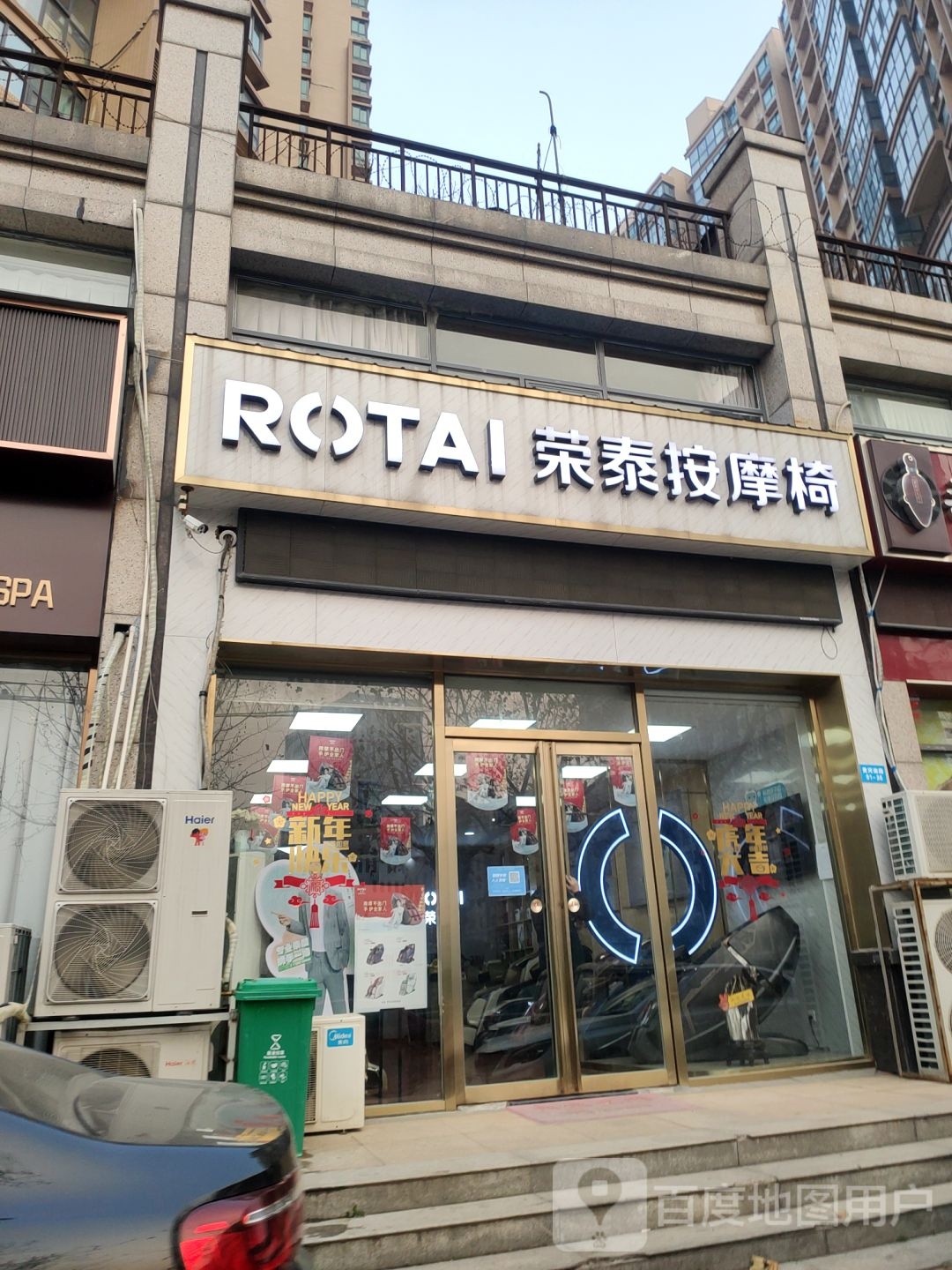 荣泰按摩椅(黄河南路店)