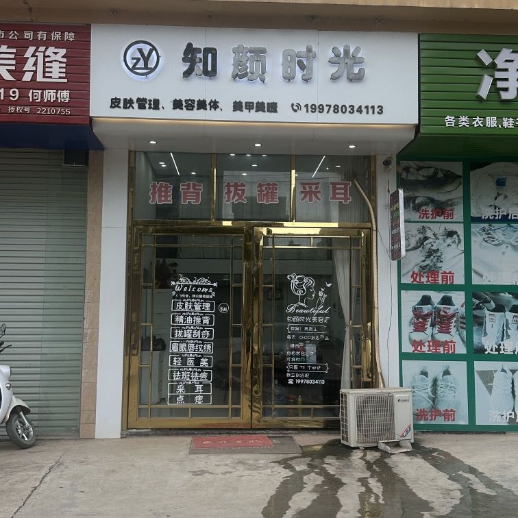 贻美原肌美容中心(陆屋店)
