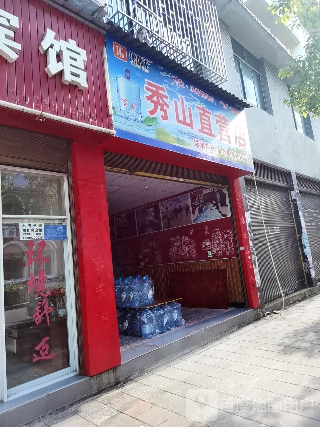 秀山直营店