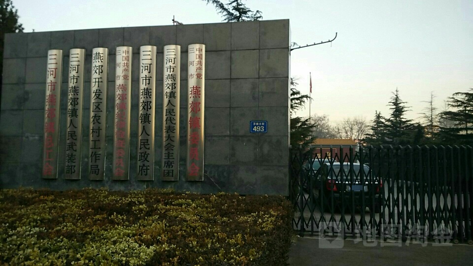 燕郊镇人民政府