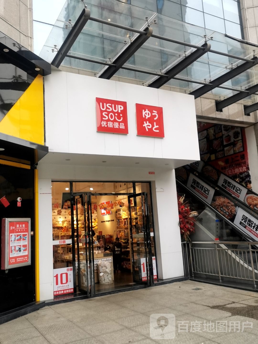 民宿优品(汇金商业城店)