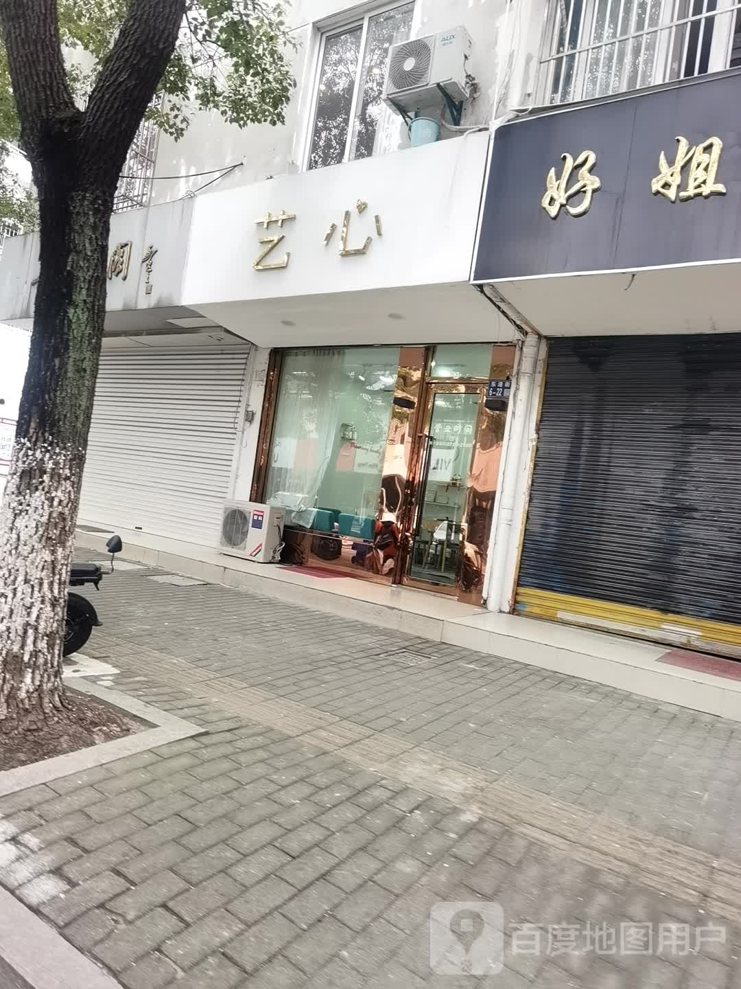 艺心美社
