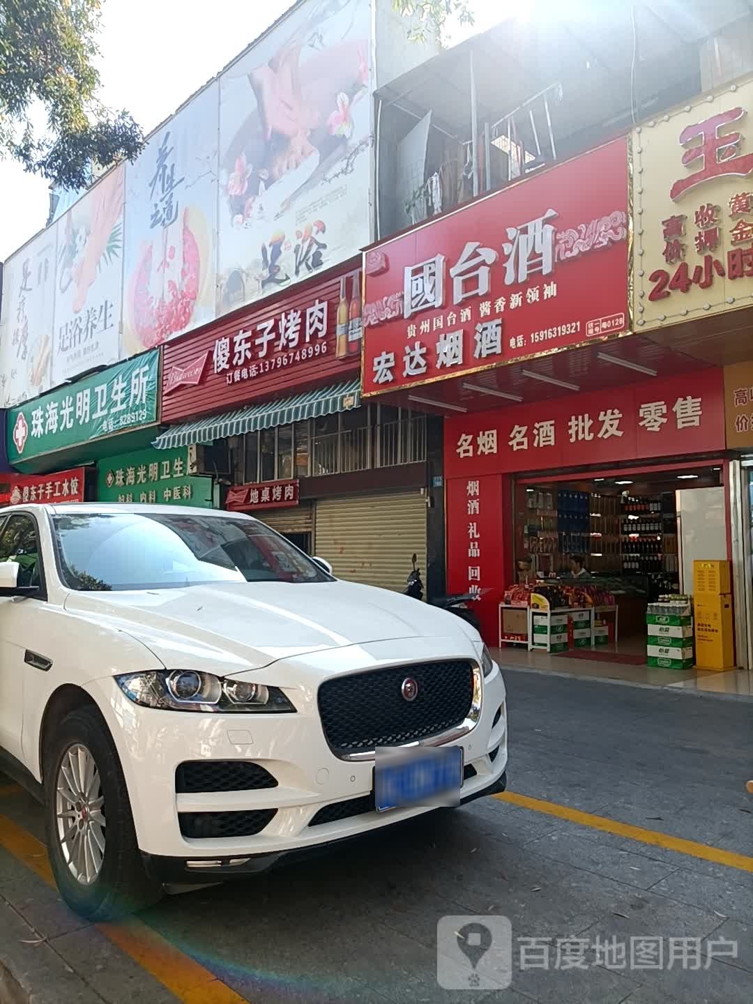 宏达烟酒(华平路店)