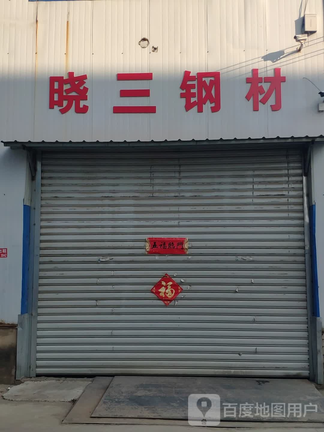 上蔡县晓兰钢材