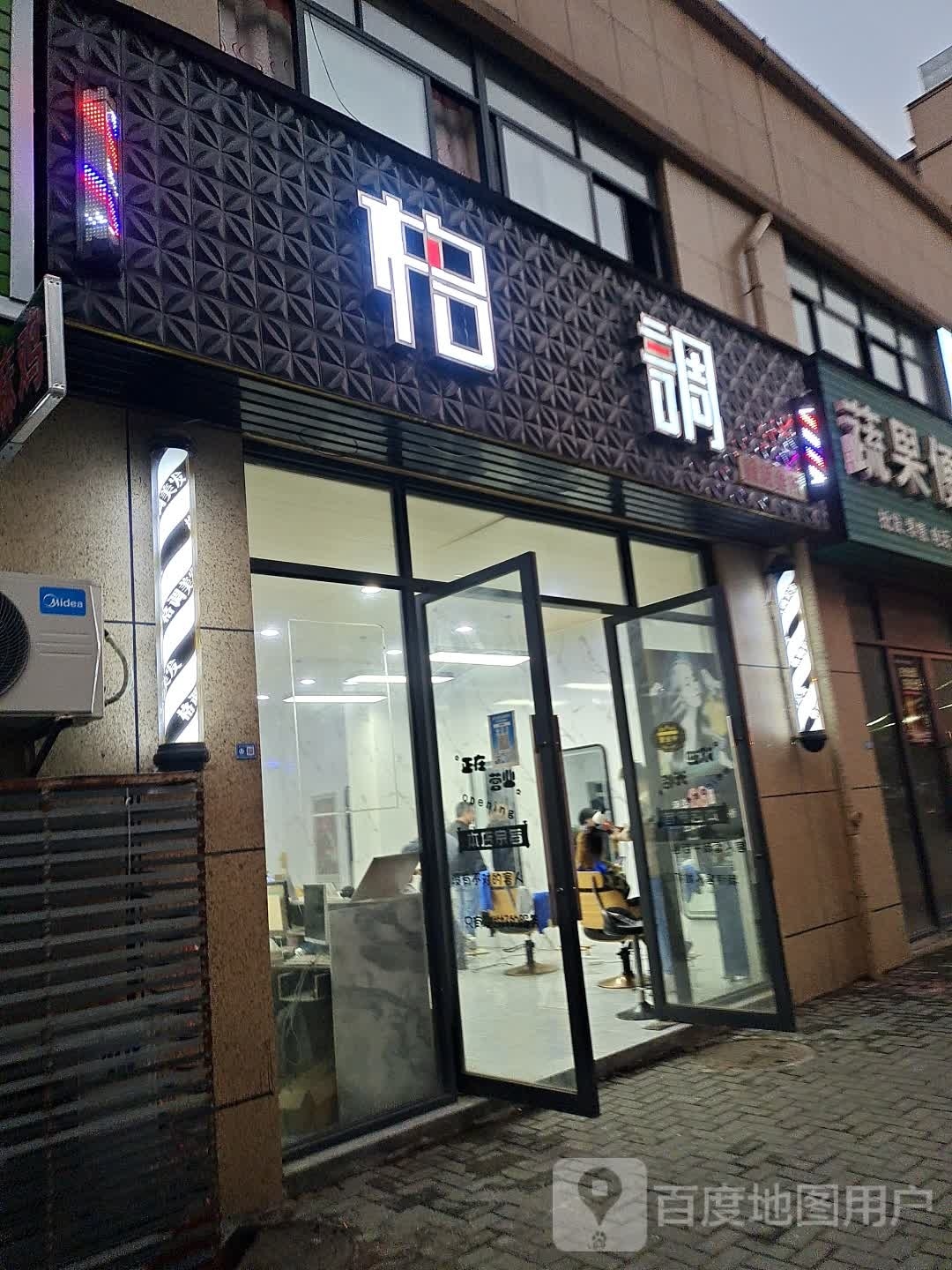 调格(法华街店)