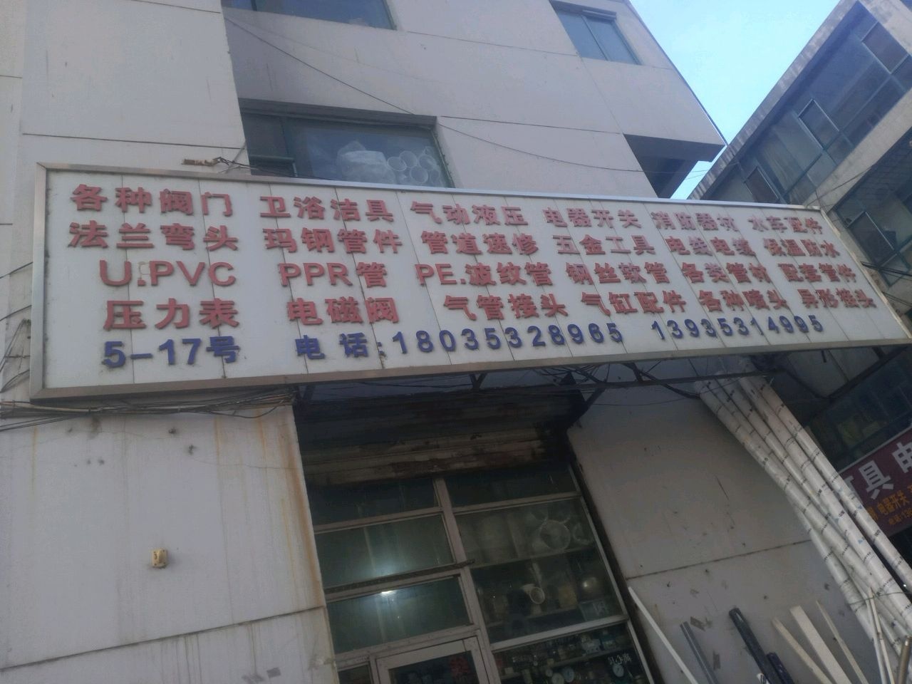 各种阀门卫浴洁具