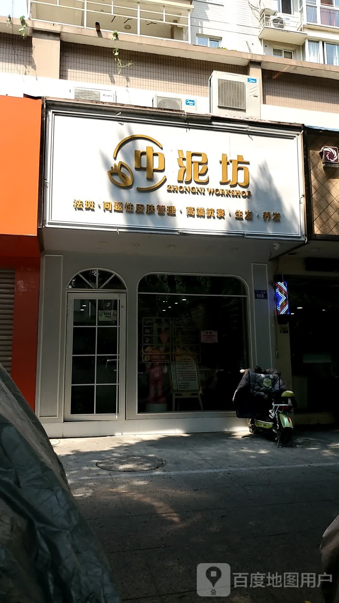 中泥彷(六一北路店)