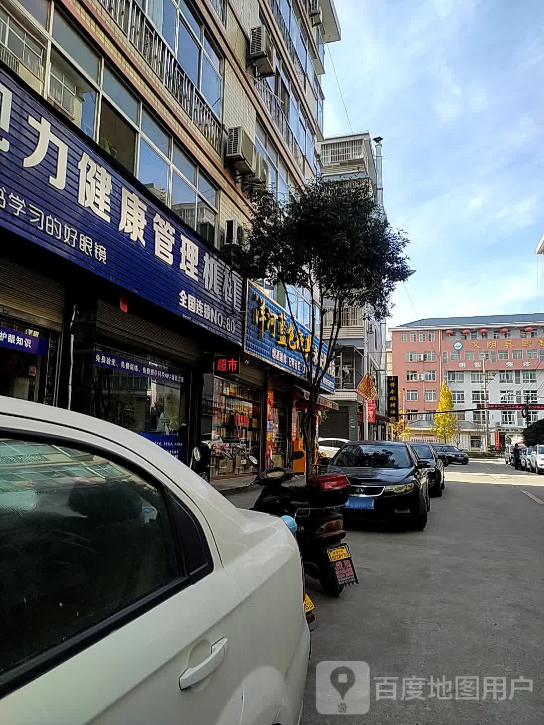 视立美眼镜(汉阴店)