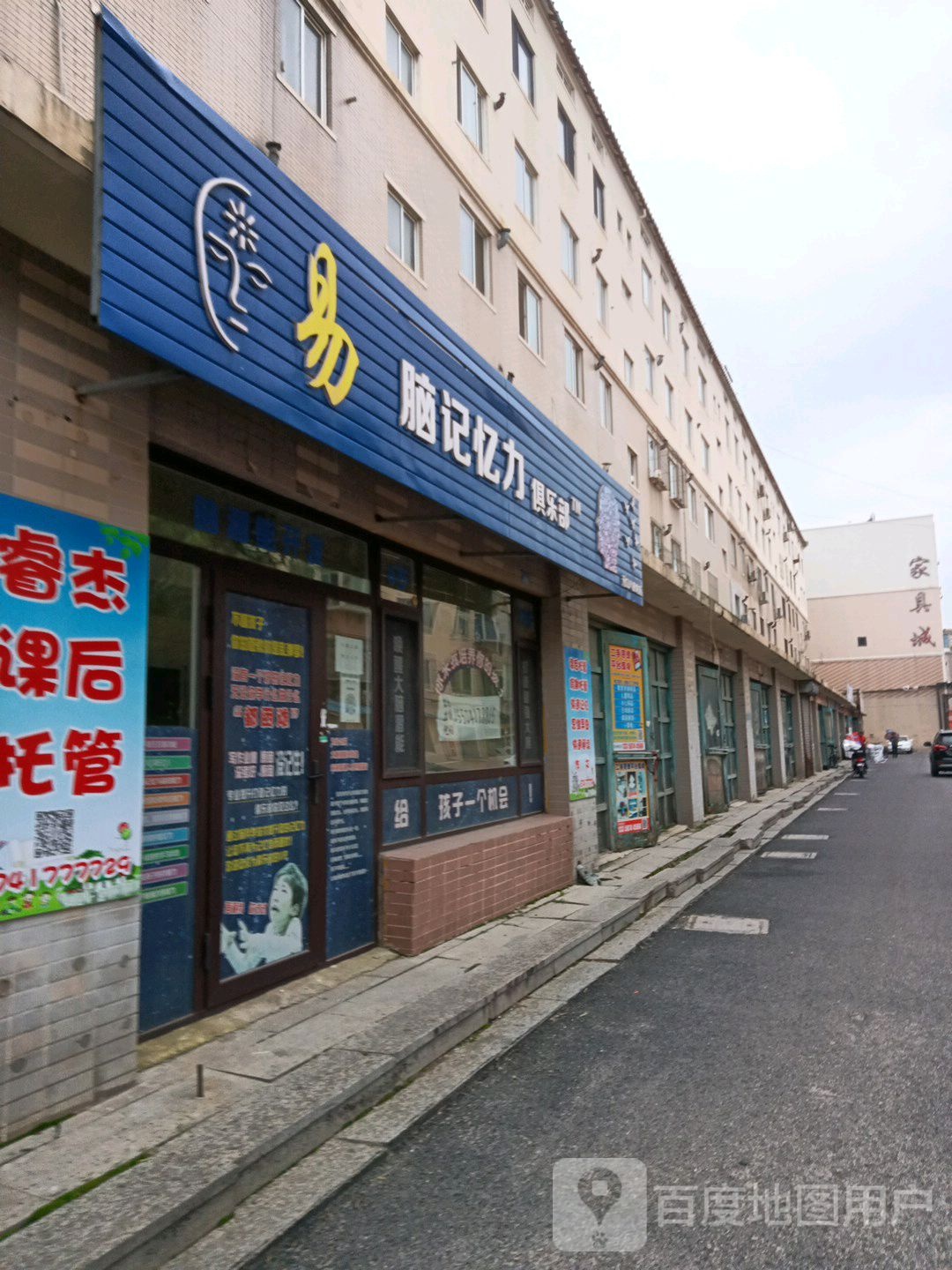 益脑记忆力俱乐部(营口八田地店)