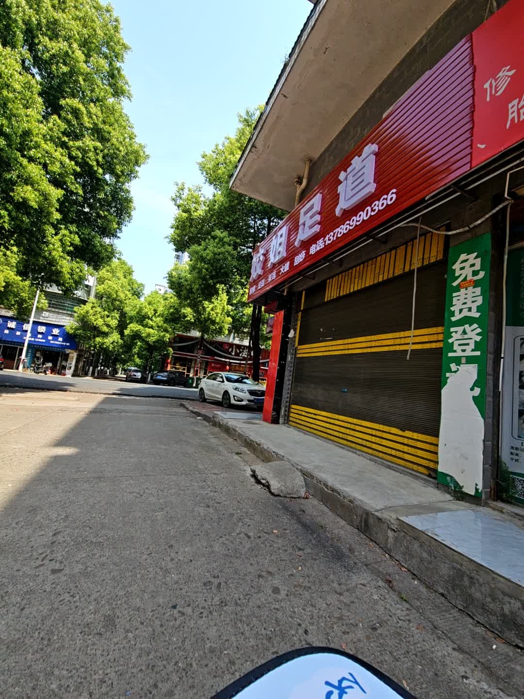 姣姐足道
