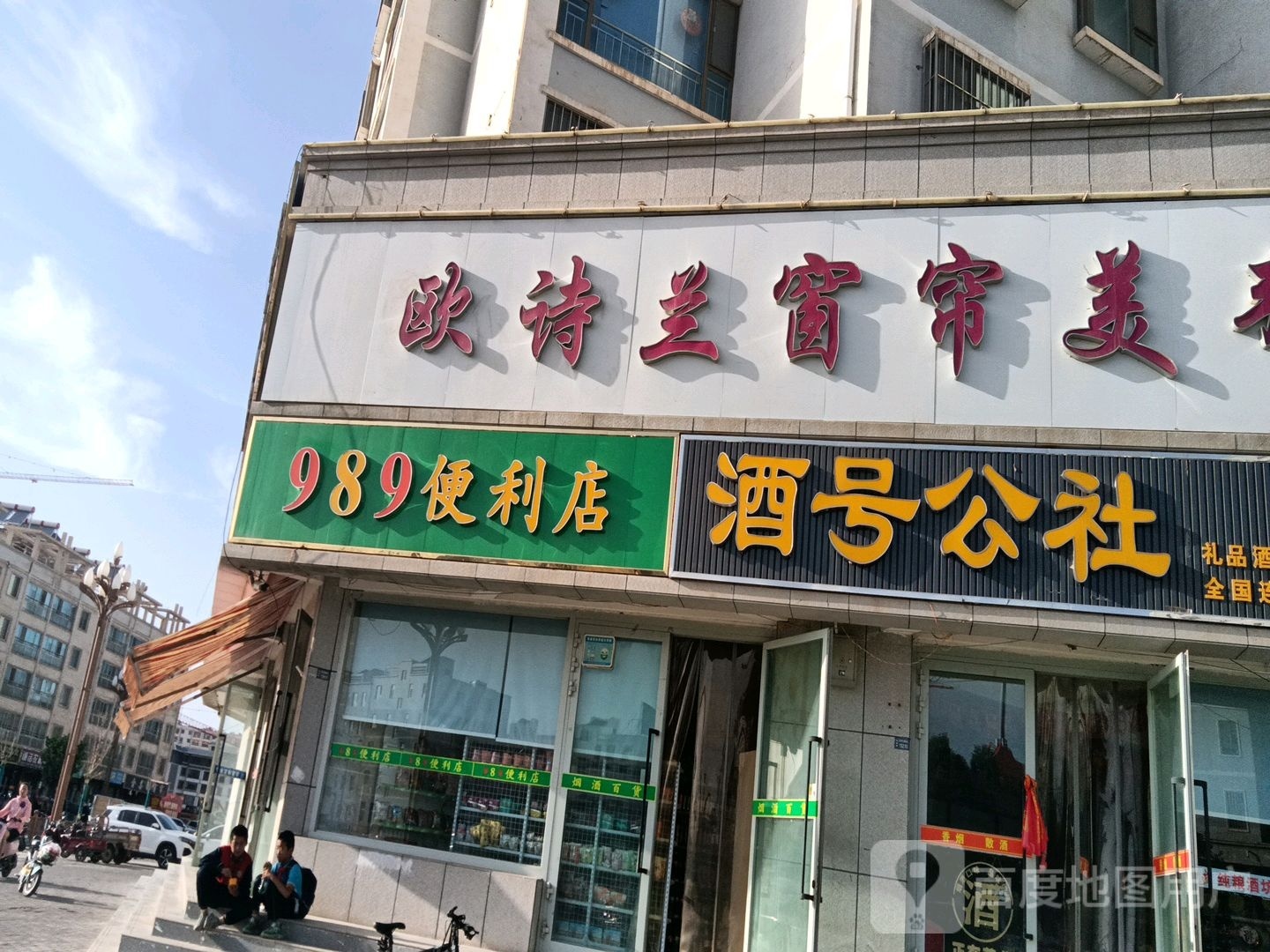 989便利店