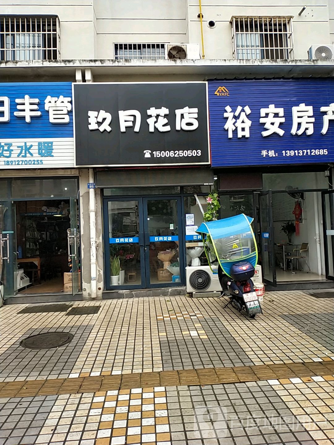 玖月花店