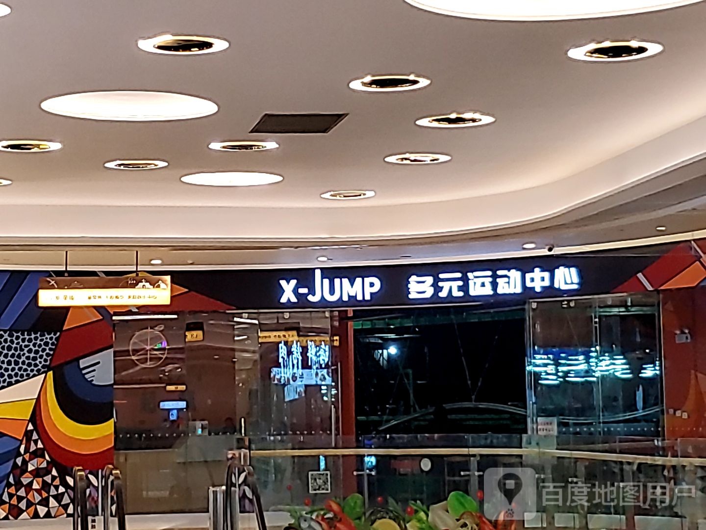 X-Jump(瑞鼎城爱琴海购物公园店)