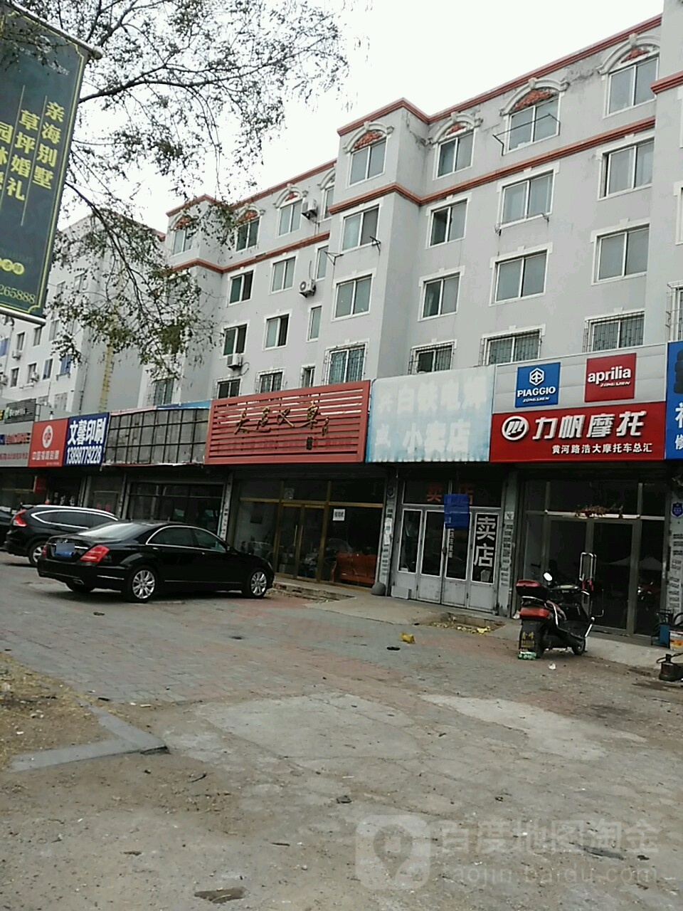 盛兴白铁电焊小卖店