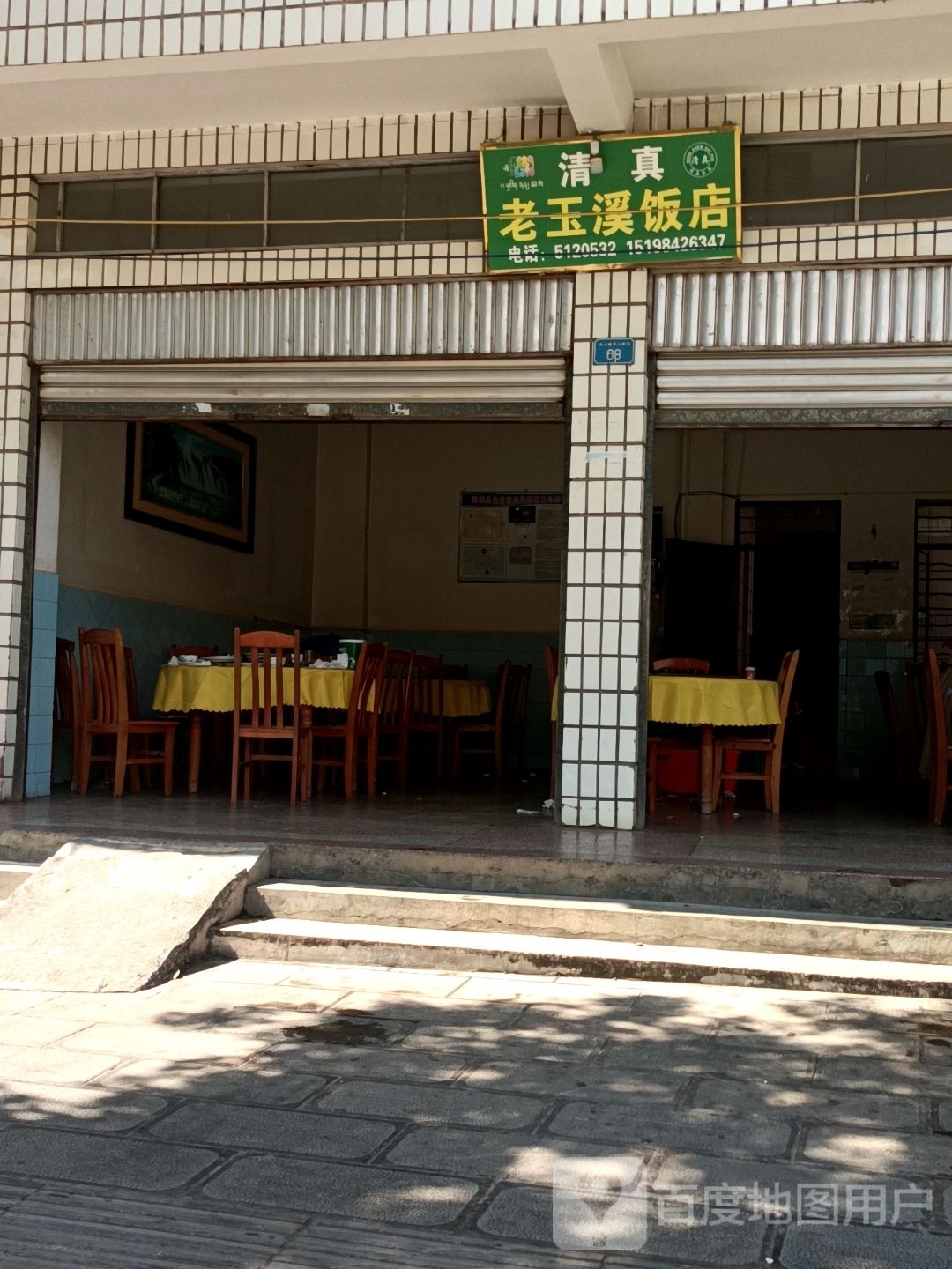 玉溪清真饭店(象山路店)