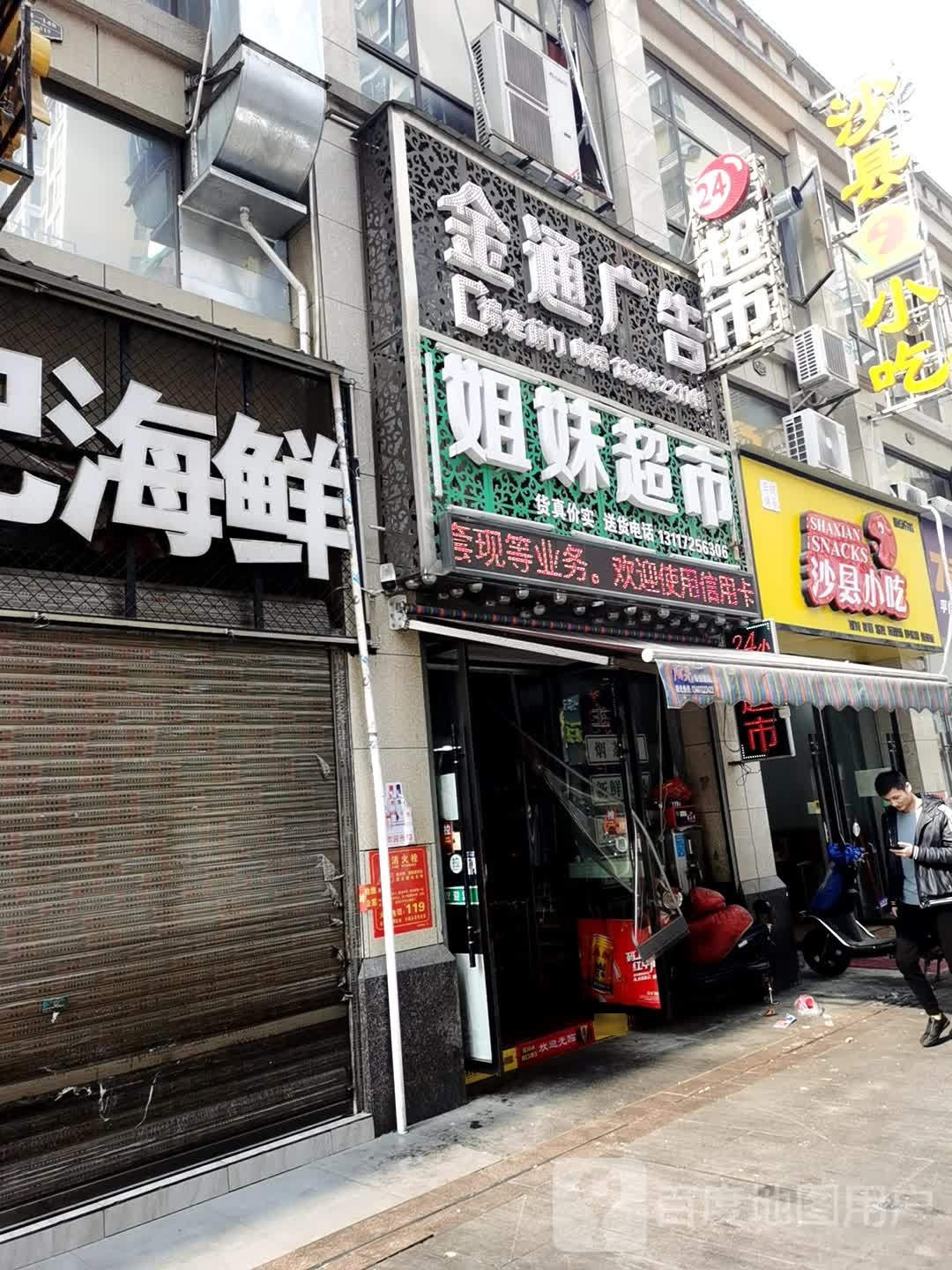姐妹美食(前通路店)