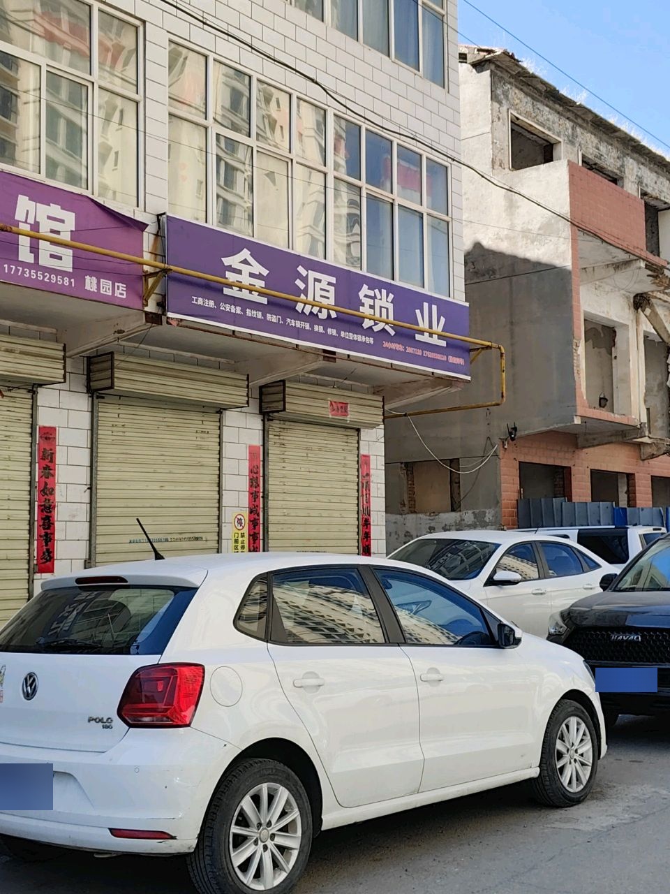 金源锁业