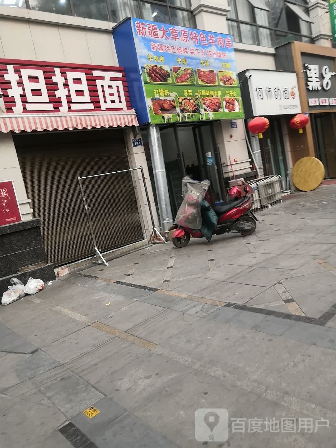 何师的面馆