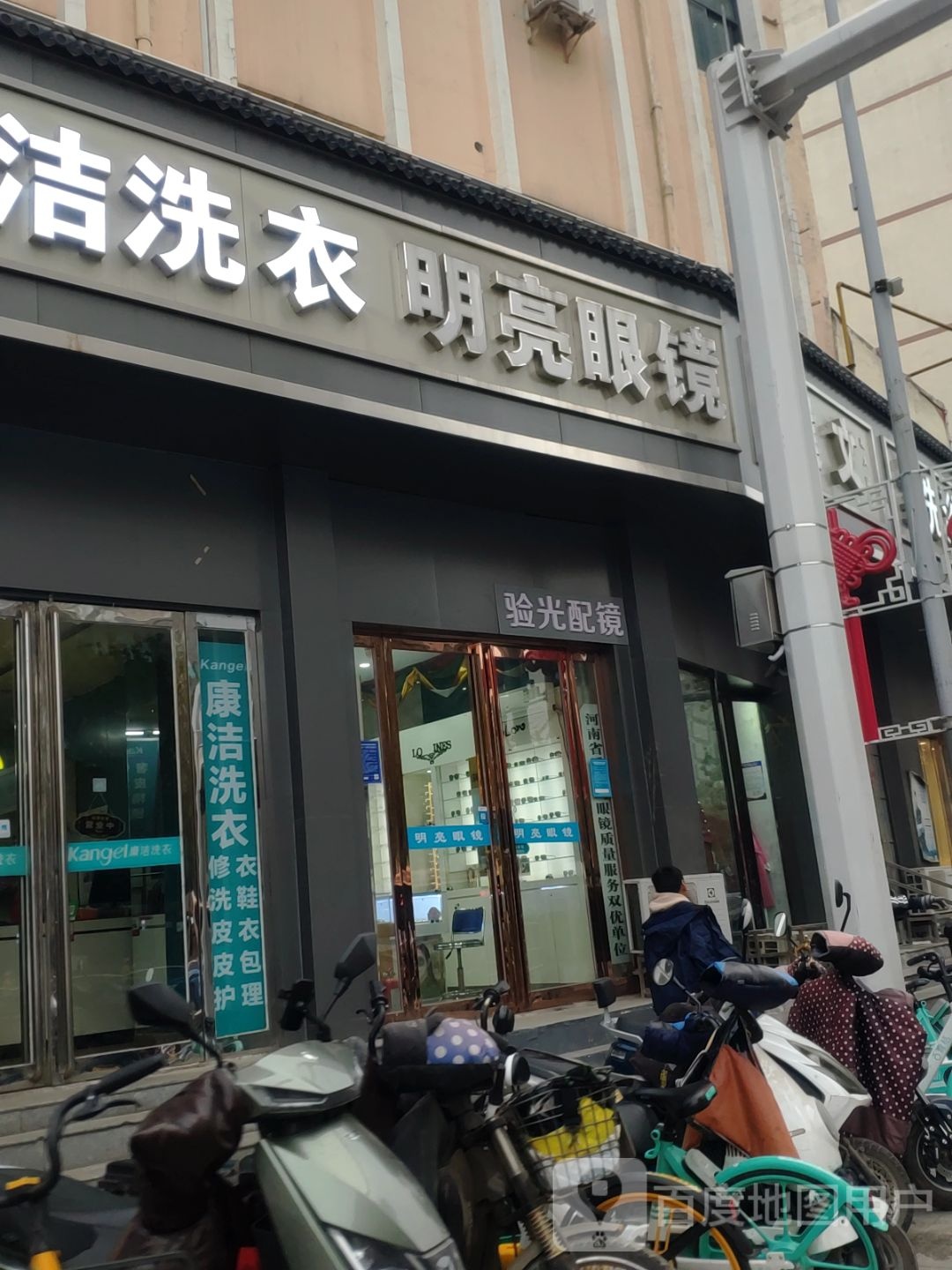 明亮眼镜(紫荆山路店)