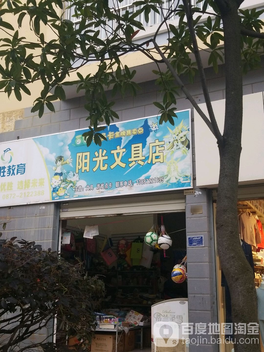 阳光文具店(龙瑞小区店)