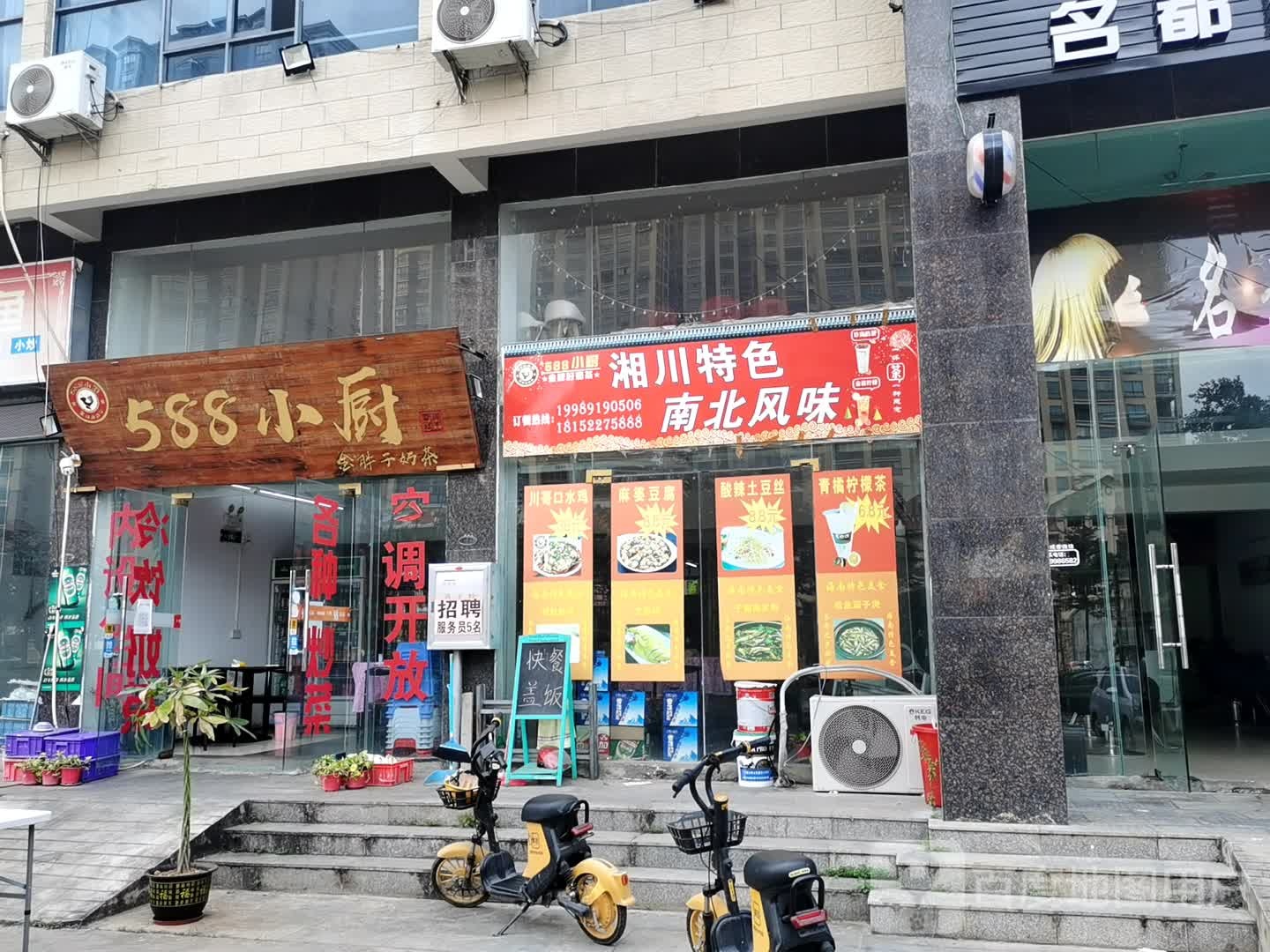 588小厨(吉报海花盛景店)