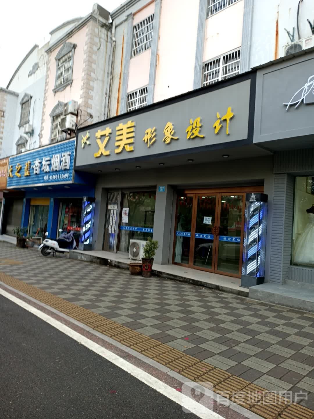 艾美形象富设计