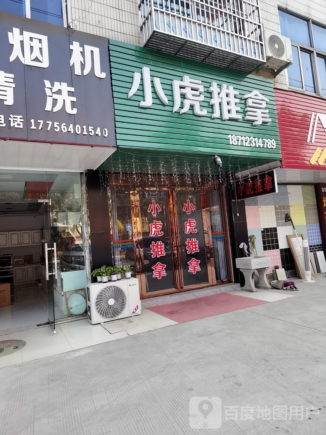 小虎推拿环境