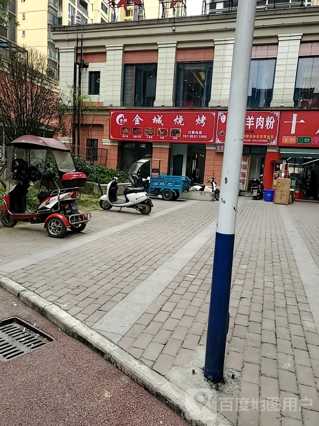 金成烧烤(仁怀市铂金城六组团店)