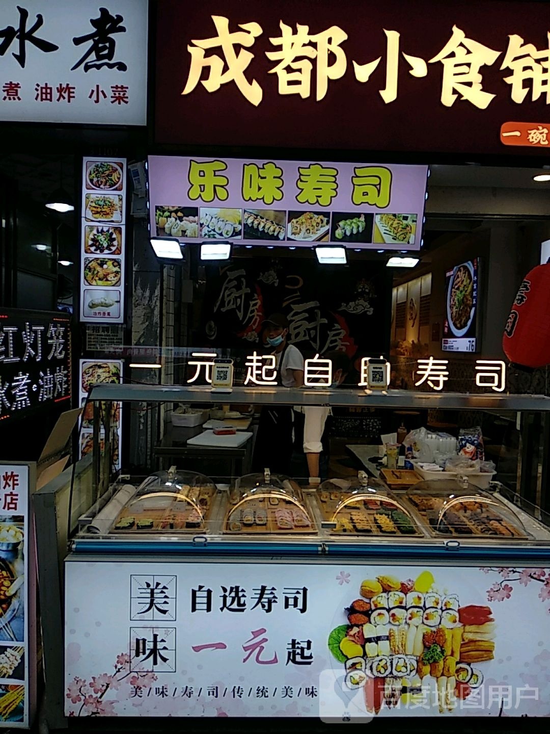 味陂没乐颟寿司(南昌红谷滩万达广场店)