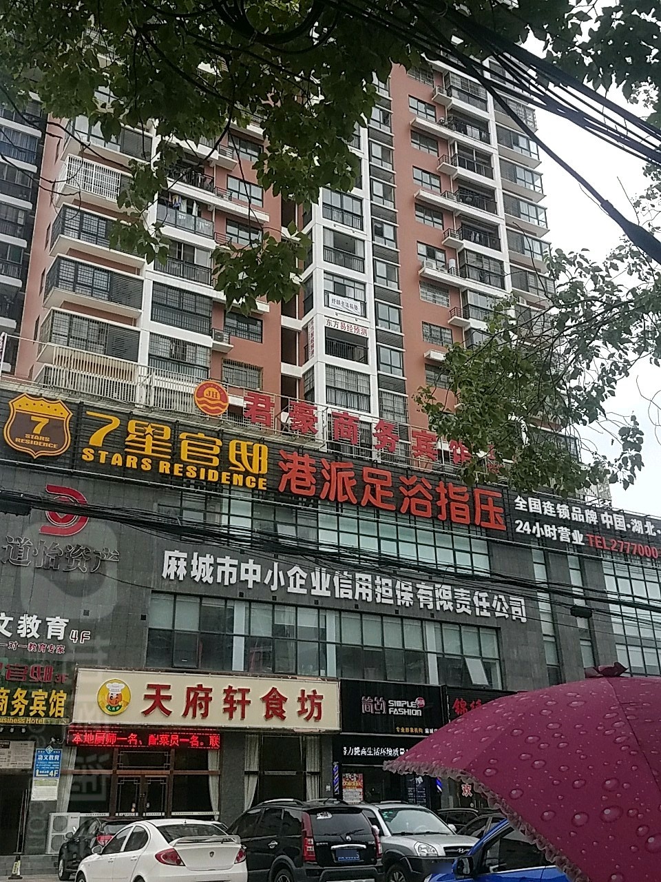 7星官邸(麻城店)