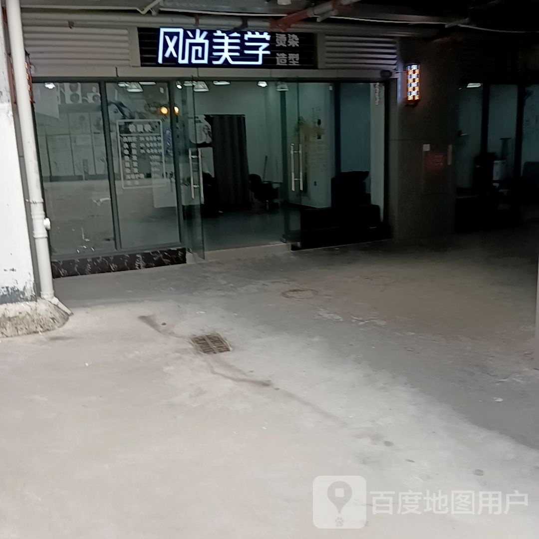 风尚美学烫烫造型