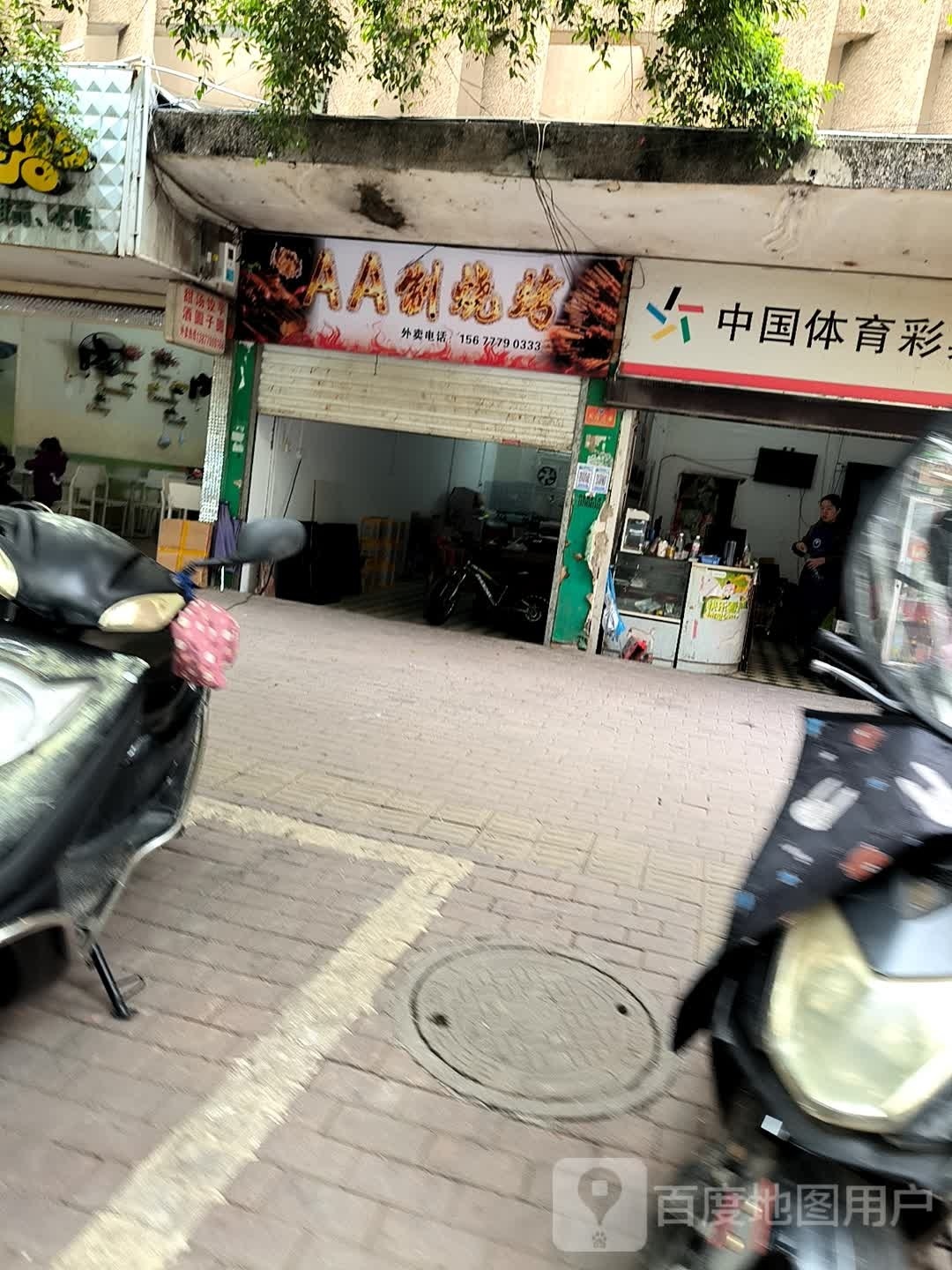 AA制烧烤