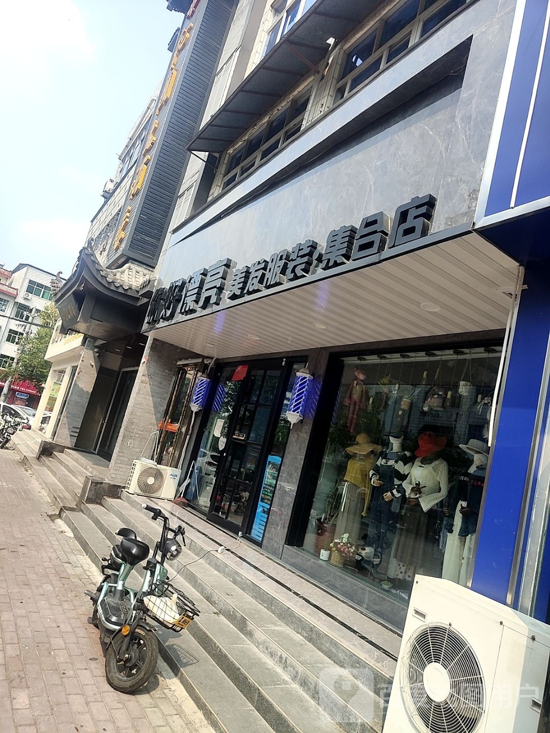 你好漂亮美发服装集合店