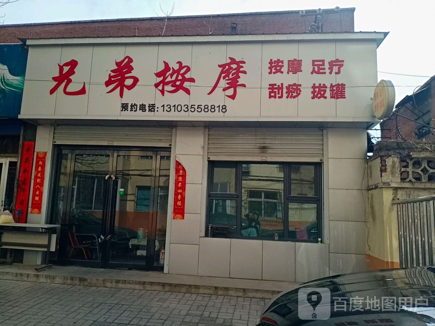 兄弟按摩