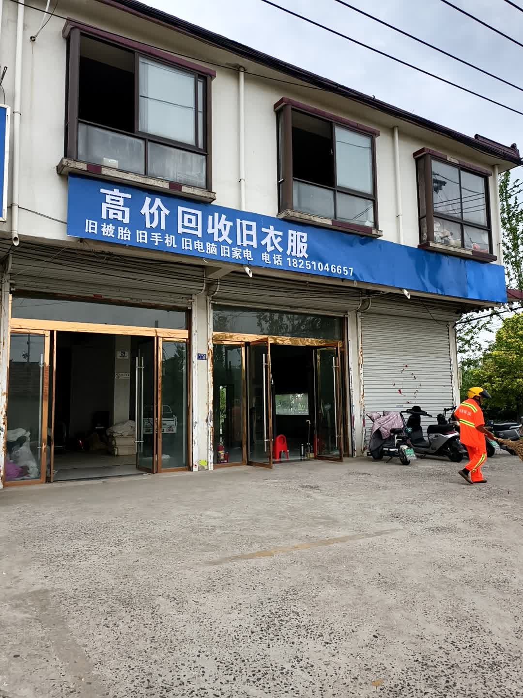 高价回收旧衣服