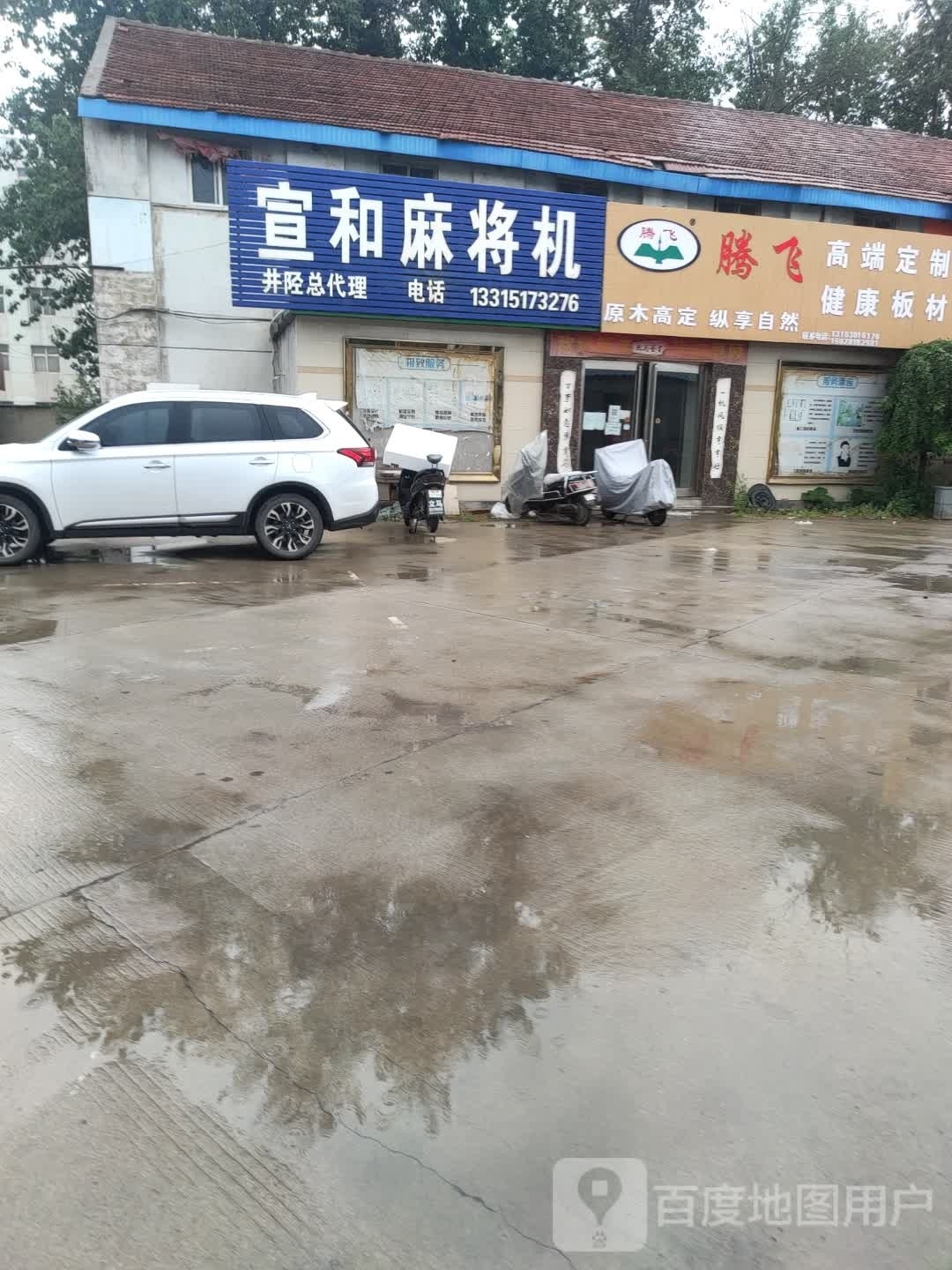 宣和麻将机(河西街店)