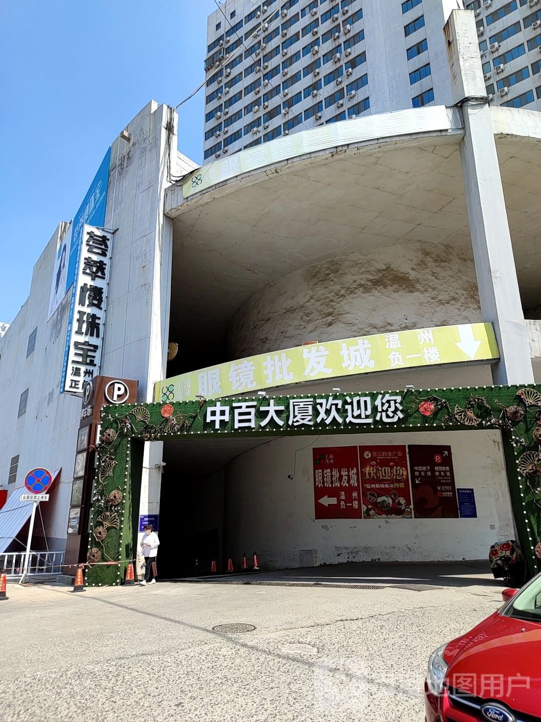 潍坊眼镜批发城(胜利街店)