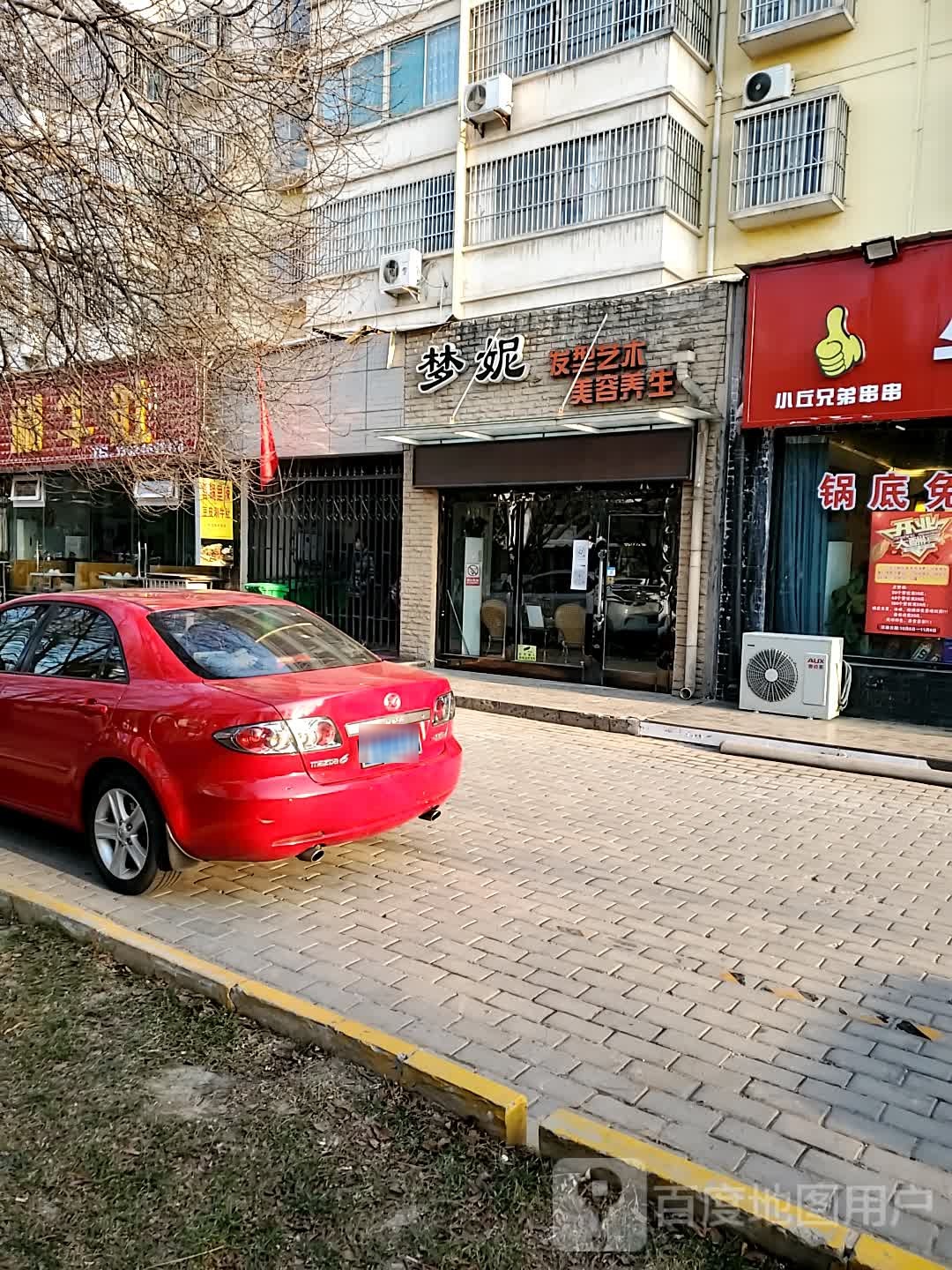 梦妮发型艺术美容养生(咸丰东路店)