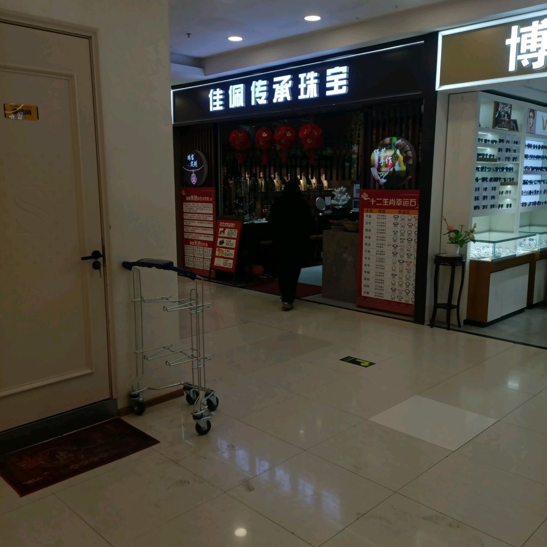 中东辽金文化城佳佩珠宝(中东新天地购物公园五环大街店)