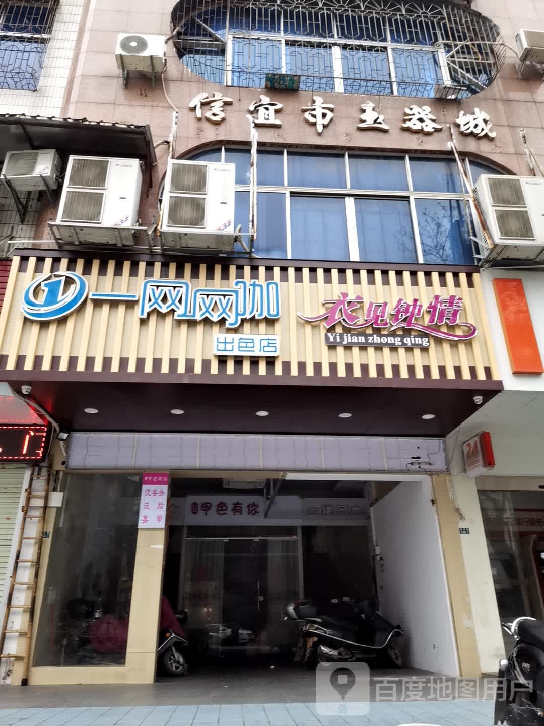 一网网咖(出色店)