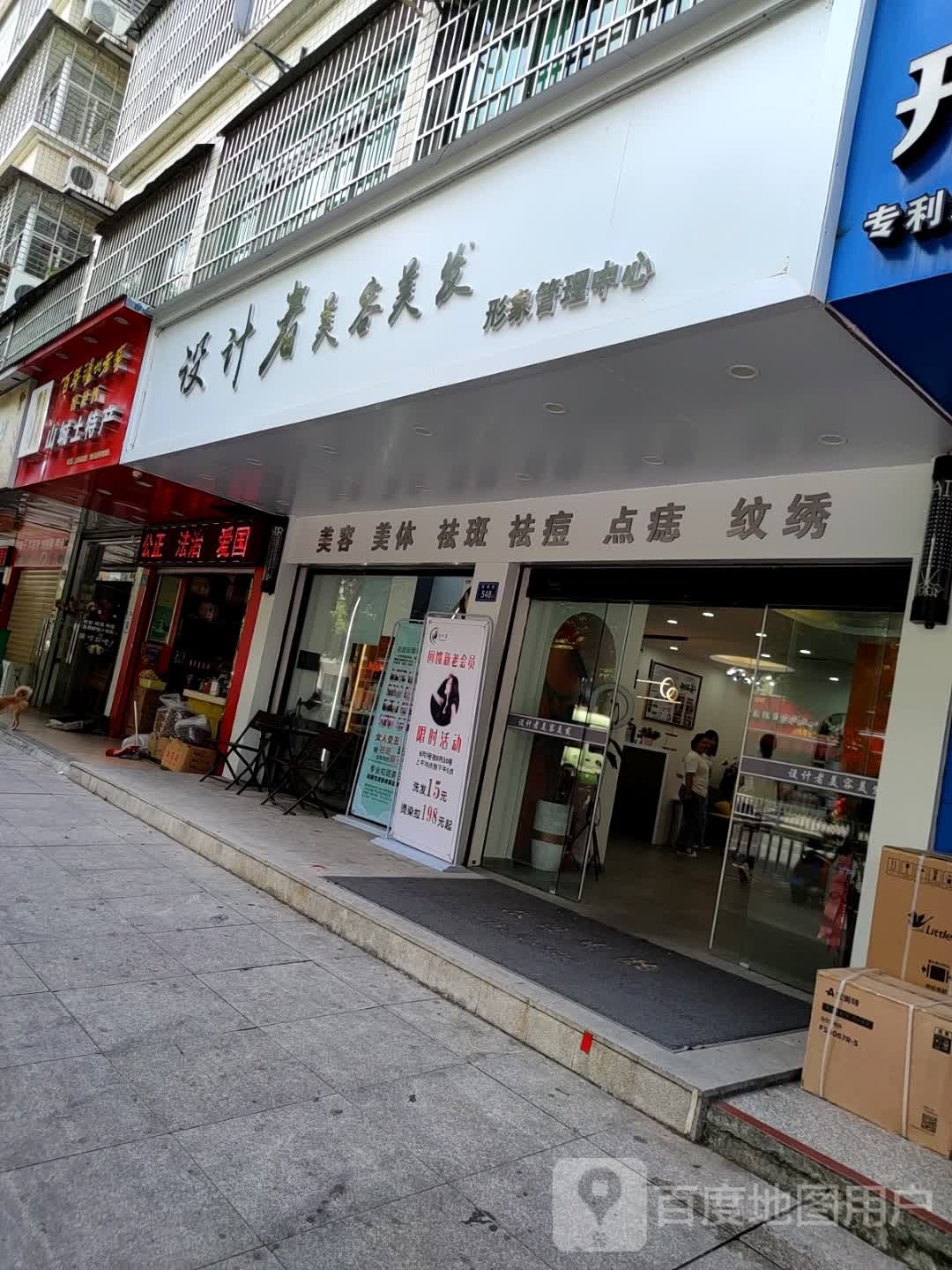 设计者美容美发形象营理中心