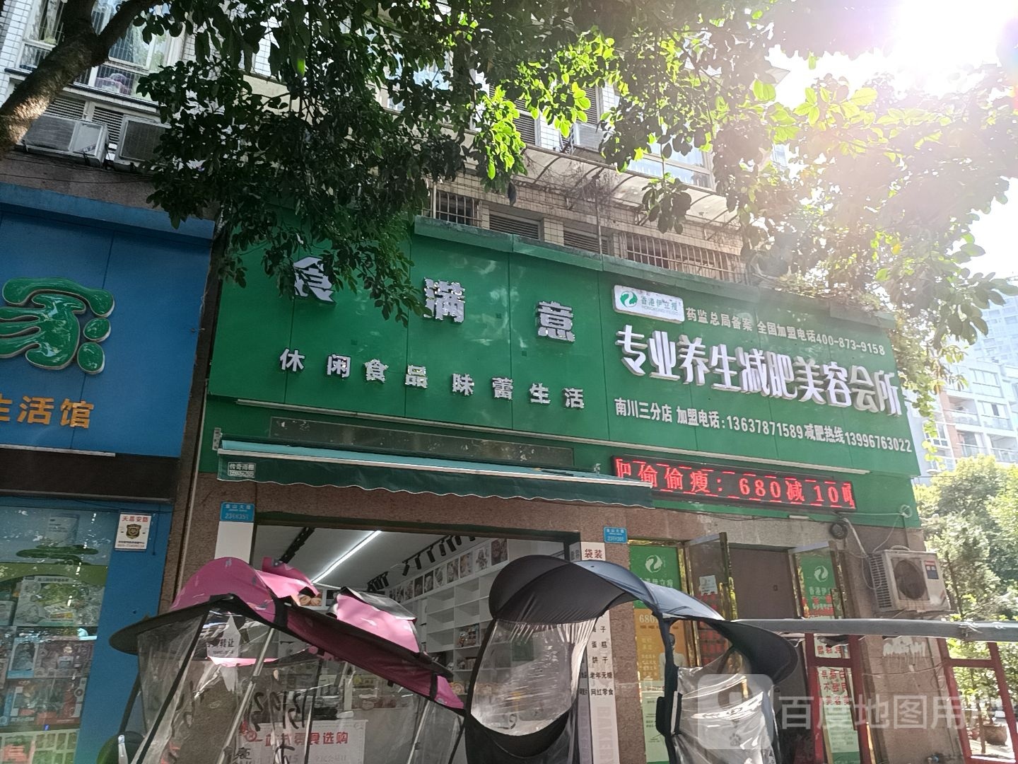 香港伊立瘦专业养生减肥美容会所(南川三分店)